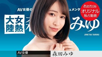 UN-2580 Female Heat Continent Ejaculate to the back with a long dick Miyu...