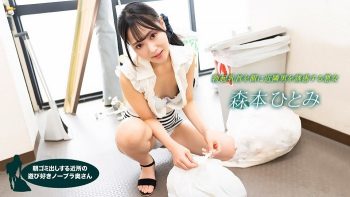UN-2639 Hitomi Morimoto, a neighborhood playful no...