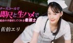 UN-2731 Nurse Eri Saeki who gives the best care with immediate measure and...