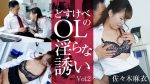 UN-2779 Lewd invitation Vol.2 – Mai Sasaki