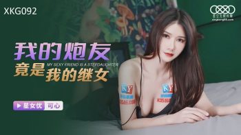 UN-2806 XKG092 My Sex Friend Is My Stepdaughter Kexin