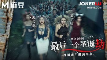 CN-0010 MD-0360 The Last Christmas Robbery. Zombie Sexually Hungry...