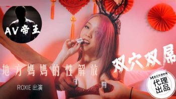 CN-0129 DW006 Local Mother’s Sexual Liberation ROXIE