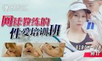 CN-0185 91BCM028 Tennis Coach’s Sex Training Class Banban