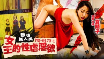 CN-0209 MD0170-1 Wild New Humanity Queen’s BDSM Lust Haruko Xia