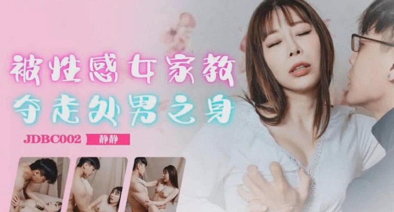 CN-0215 JDBC002 Sexy Female Tutor Takes