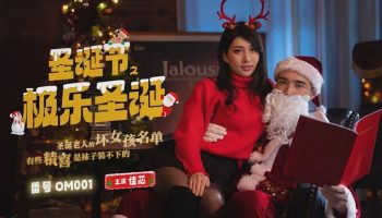 CN-0254 OM001 Blissful Christmas Liang Jiaxin