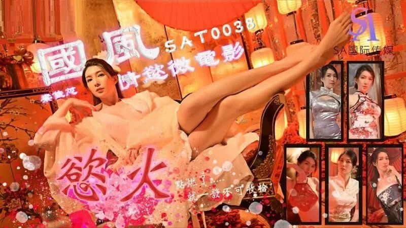 CN-0321 SAT0036 The erotic sparks of the