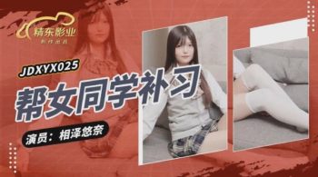 CN-0363 JDXYX025 Helping female students with after...