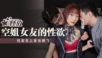 CN-0368 MPG014 Release the Sexual Desire of Flight Attendant Girlfriend...