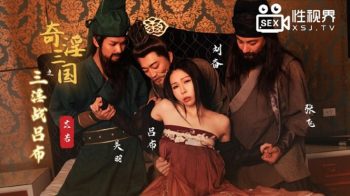 CN-0403 XSJ076 Three Kingdoms ~ The Three Obscene Wars Lu Bu Yiruo