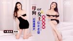 CN-0416 XK8140 Bitch or Queen Fantasy Tender Township Cheng Mei