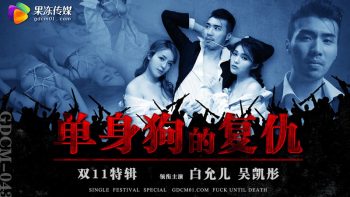 CN-0429 GDCM043 Double 11 Special Revenge of the Single Dog Bai Yuner,...