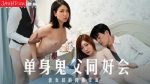 CN-0430 MD0257 Single Ghost Father Club Shen Nana, Lan Xiangting