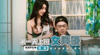 CN-0443 XSJ070 Female spy on the first day of work Jiaxin