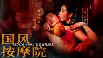 CN-0454 MDCM0001 Guofeng Massage Parlor First visit to Chunjue Upstairs...