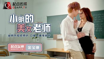 CN-0489 QD003 Xiaoming’s beautiful teacher Jinbao Na