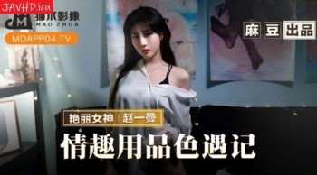 CN-0523 MMZ070 Sex Toys Sex Stories Zhao Yiman