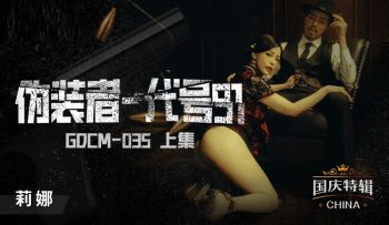 CN-0524 GDCM035 Pretender codename 91 Lena