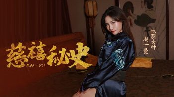 CN-0535 MAD031 The Secret History of Cixi Zhao Yiman