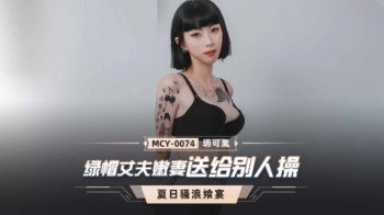 CN-0545 MCY0074 Green hat husband and tender wife give it to others to...