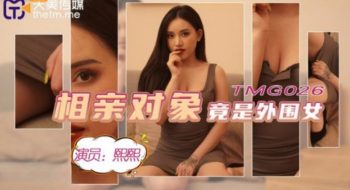 CN-0549 TMG026 The blind date is actually a peripheral girl Xixi