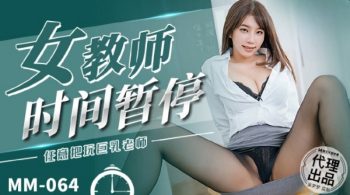 CN-0559 MM064 Female Teacher Time Pause Wu Mengmeng