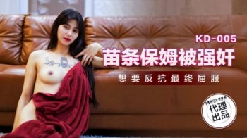 CN-0563 KD005 Slim babysitter was raped