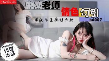 CN-0592 KD007 Chinese Teacher Erotic Seduce