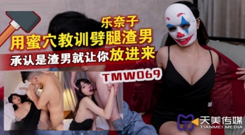 CN-0621 TMW069 Lessons from her pussy to