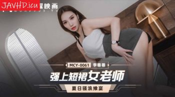 CN-0624 MCY0061 Strong Female Teacher in Short Skirt Li Rongrong