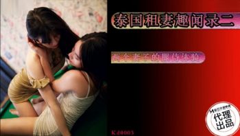 CN-0631 KD003 Anecdote about renting a wife in Thailand 2 The service...