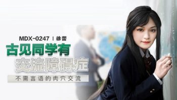 CN-0652 MDX0247 Gu Jian’s classmate has a communication disorder No...