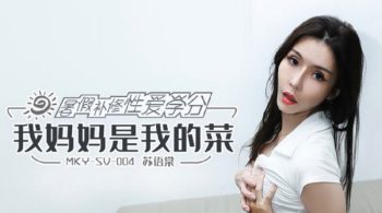 CN-0657 MKYSV004 Summer vacation repair sex credits My mother is my dish...