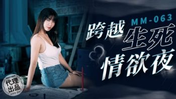 CN-0669 MM063 Crossing the Night of Desire of Life and Death Wu Mengmeng
