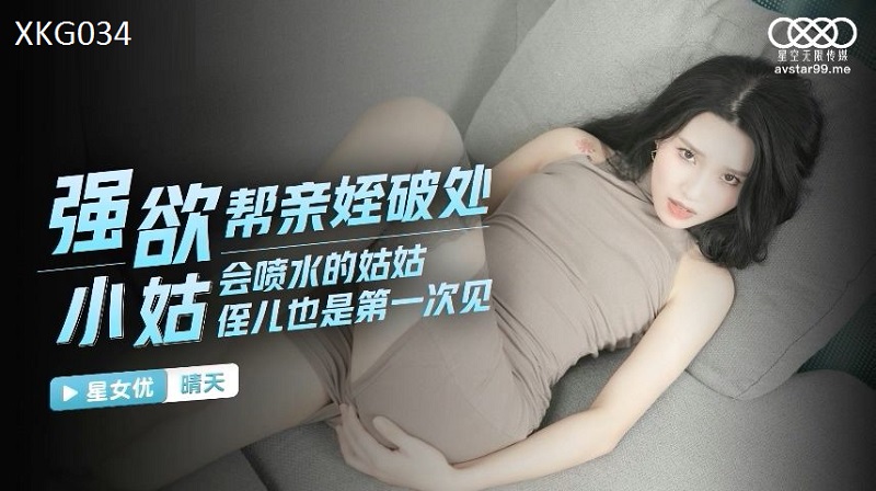 CN-0673 XKG034 Strong Desire Sister Help