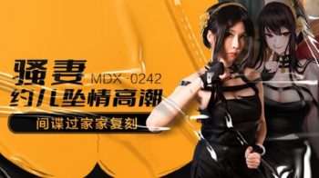 CN-0681 MDX0242 Hot Wife’s Infatuation Climax Su Yutang