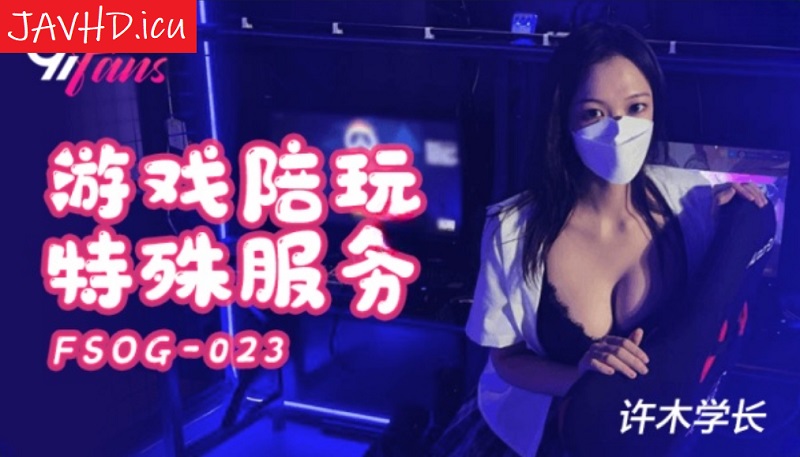 CN-0683 FSOG023 Special service for play