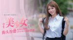 CN-0712 MDAG0010 Street Hunting Student Beautiful Girl Curiosity Reverse...