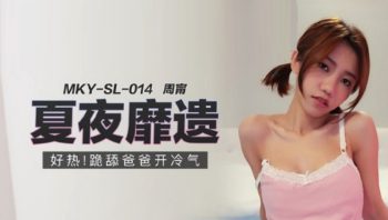 CN-0714 MKYSL014 Summer Night Exhausted, So Hot, Kneeling, Licking Dad,...