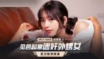 CN-0716 MCY0050 Seeing the lust and betraying the niece Chu Mengshu