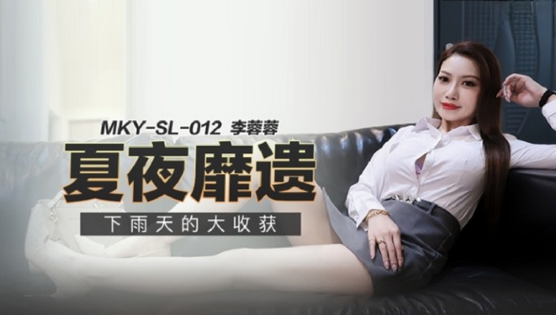 CN-0729 MKYSL012 Summer Night Exhaustion