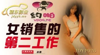 CN-0766 JDYP026 The second job of female sales Xiaoying