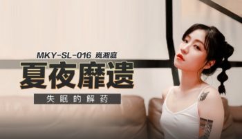 CN-0768 MKYSL016 Summer Night Exhaustion The antidote for insomnia Lan...