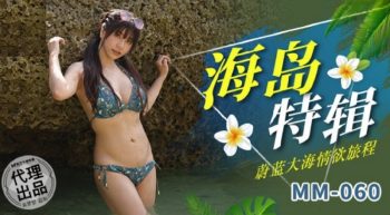 CN-0775 MM060 Island Special Wu Mengmeng