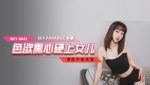 CN-0801 MCY0042 Lustful and Hardcore Daughter Lin Xiang
