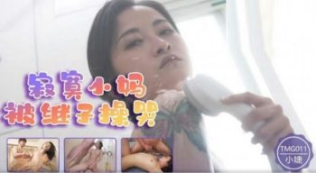 CN-0807 TMG011 Lonely Mom Cried by Step-Son Zhang Yating(Xiaojie)