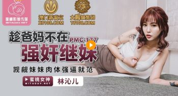 CN-0817 PMC177 Rape Stepsister While Parents Are Not Away Lin Qiner