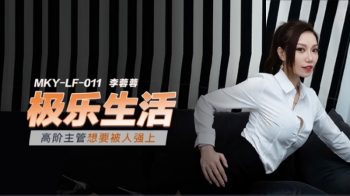 CN-0823 MKYLF011 Bliss Life The senior executive wants to be forced on...