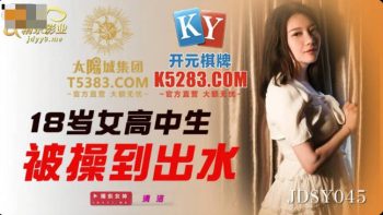 CN-0828 JDSY045 18-year-old high school girl was fucked to the point of...